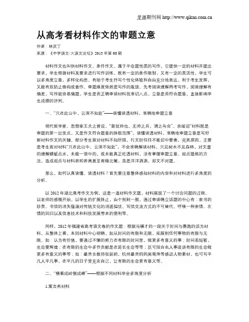 从高考看材料作文的审题立意