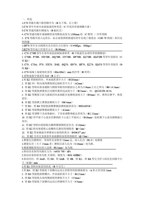 铁路专业部分题库