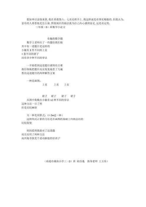 三年级数学小论文