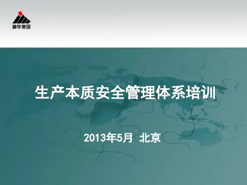 国神集团5月22日生产本质安全管理体系培训