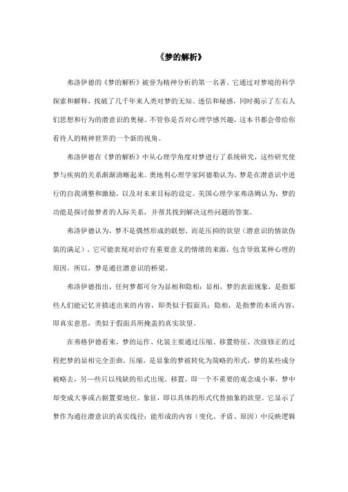 读书笔记-梦的解析