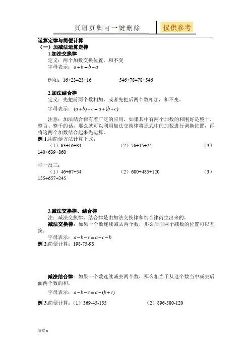 小学阶段简便计算及练习题大全(骄阳学堂)