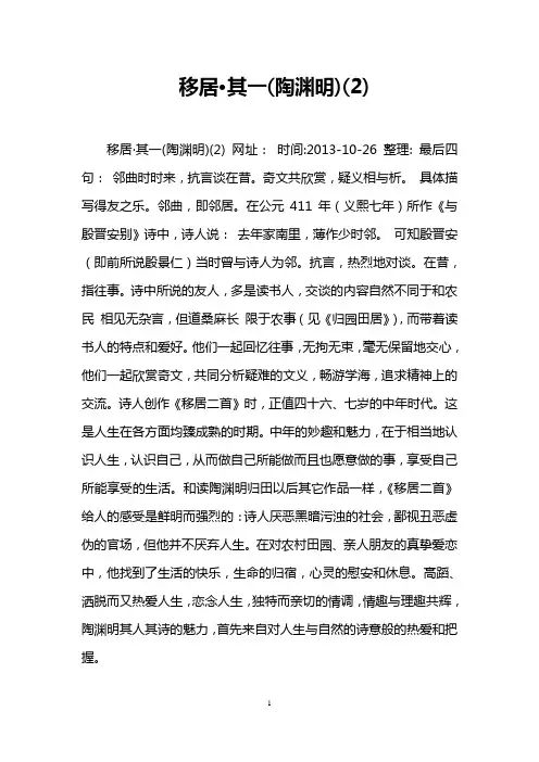 移居·其一(陶渊明)(2)
