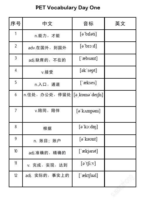 PET词汇练习