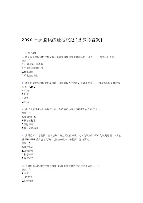 2020年质监执法证考试题9含参考答案