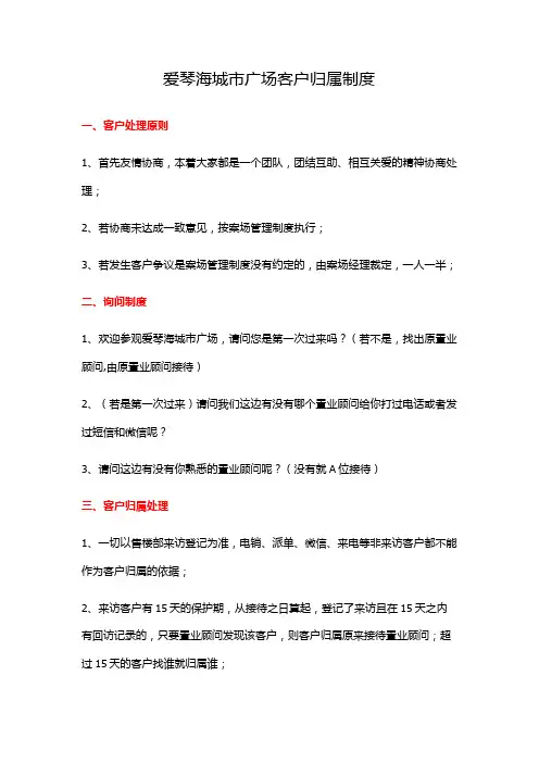置业顾问客户归属制度