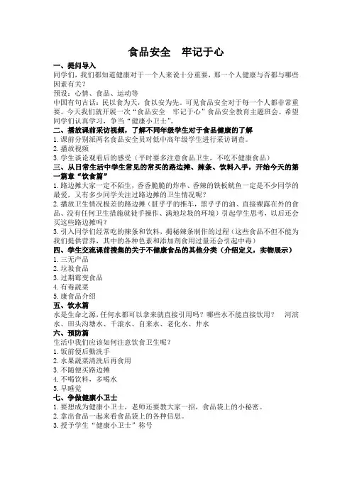 食品安全教育主题班会 2