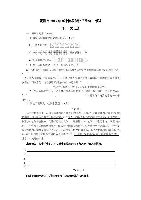 资阳市2007年高中阶段学校招生统一考试模拟试卷