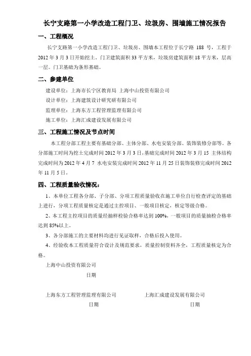 施工情况报告