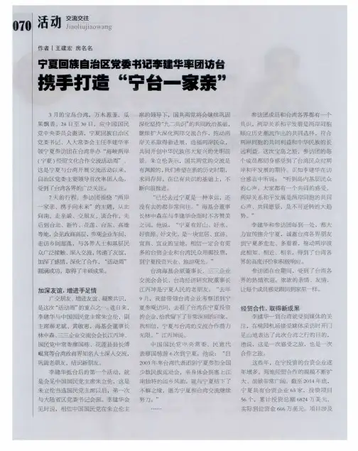 宁夏回族自治区党委书记李建华率团访台 携手打造“宁台一家亲”