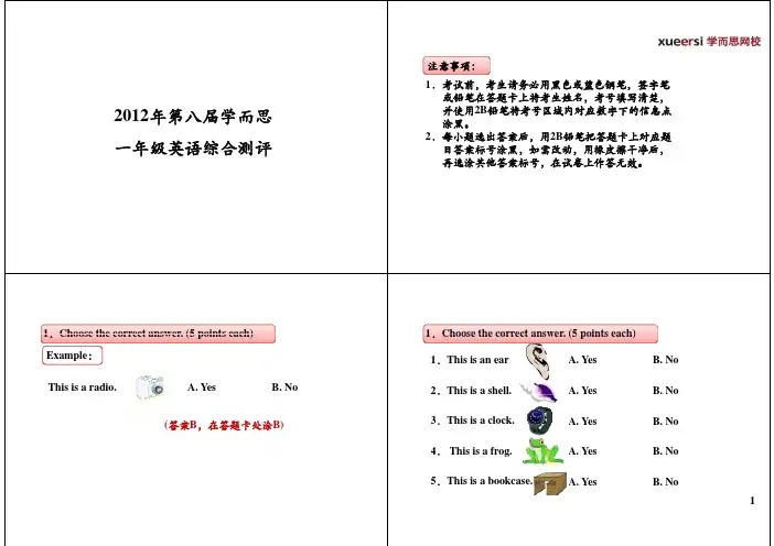 幼升小 一年级英语测试