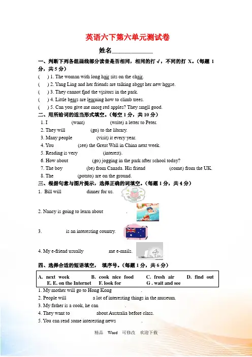 译林版(三起)六年级下册英语 unit 6单元测试 试题