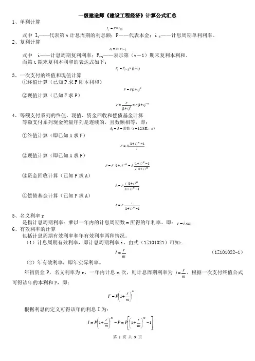 一建经济计算公式