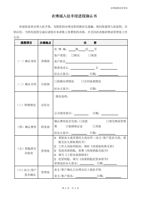业主入驻手续进程确认书