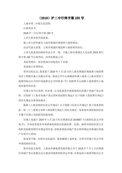 最新-(2019)沪二中行终字第255号 精品