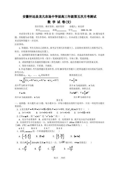 高三第五次月考测试文科试卷