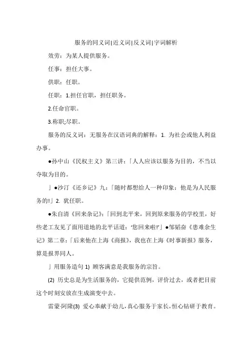 服务的同义词-近义词-反义词-字词解析