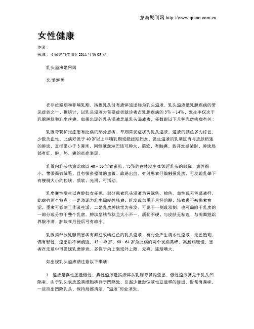 女性健康
