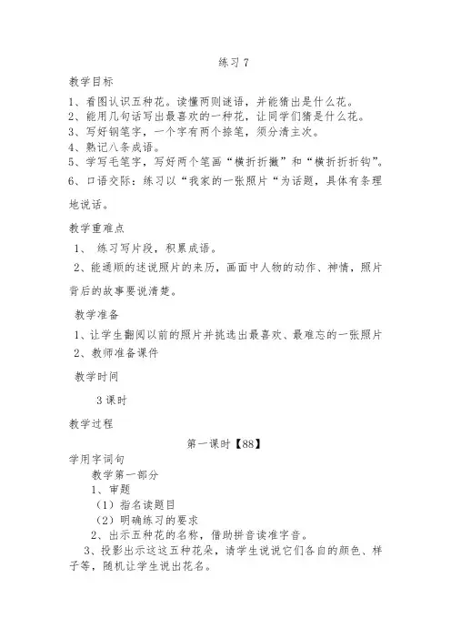 苏教版三年级下册语文练习7教案