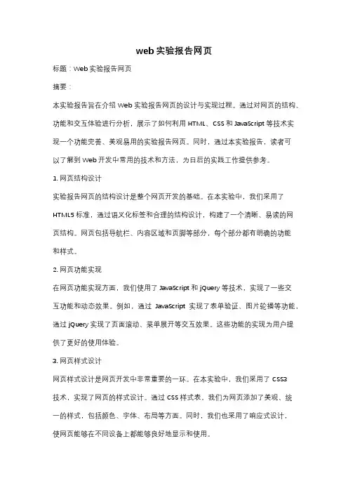 web实验报告网页