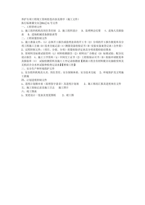 专项工程竣工资料组卷内容