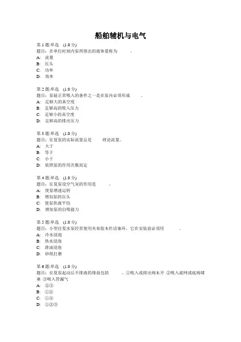 船舶辅机与电气
