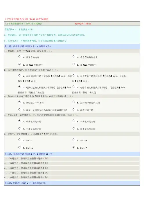 《文字处理软件应用》第01章在线测试