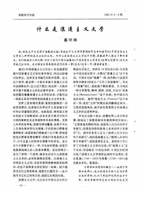 什么是浪漫主义文学