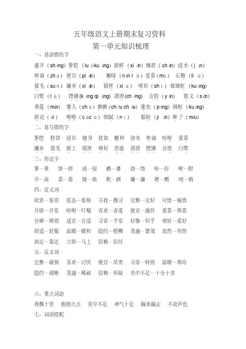 部编版五年级上册语文期末复习资料