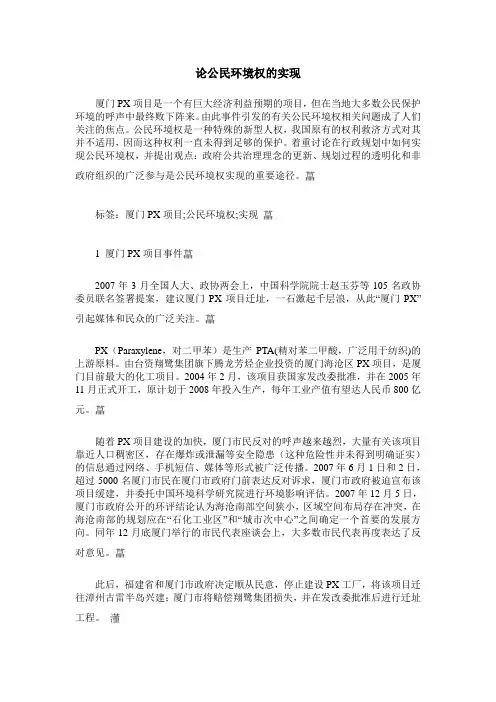 论公民环境权的实现