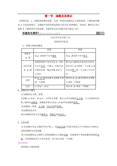 2019年高考数学一轮复习学案+训练+课件： 第2章 函数、导数及其应用 第1节 函数及其表示学案