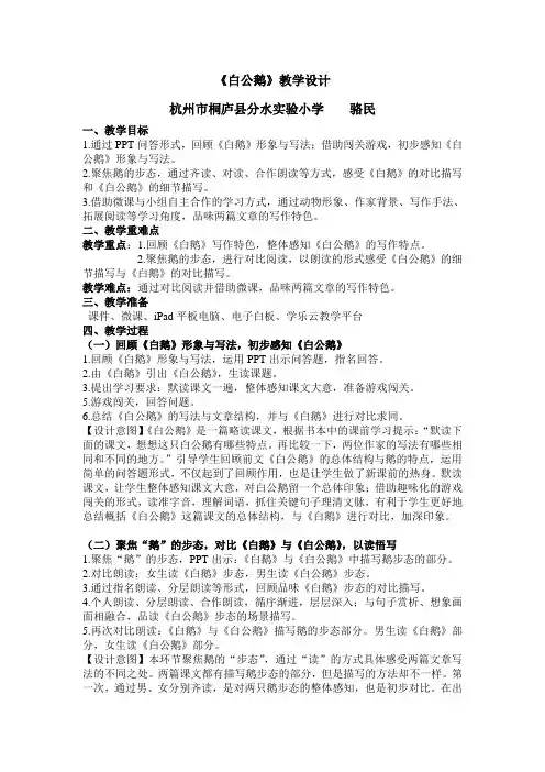 语文人教版四年级上册《白公鹅 》教学设计