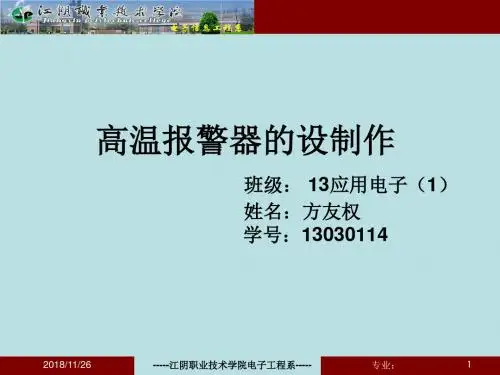 13030125_方友权高温报警器
