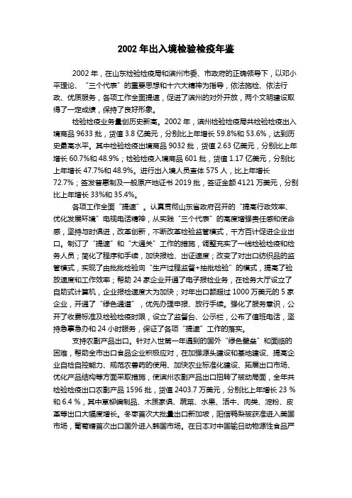 出入境检验检疫年鉴