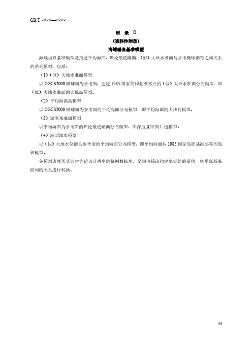海域垂直基准模型、GNSS无验潮深度综合改正原理