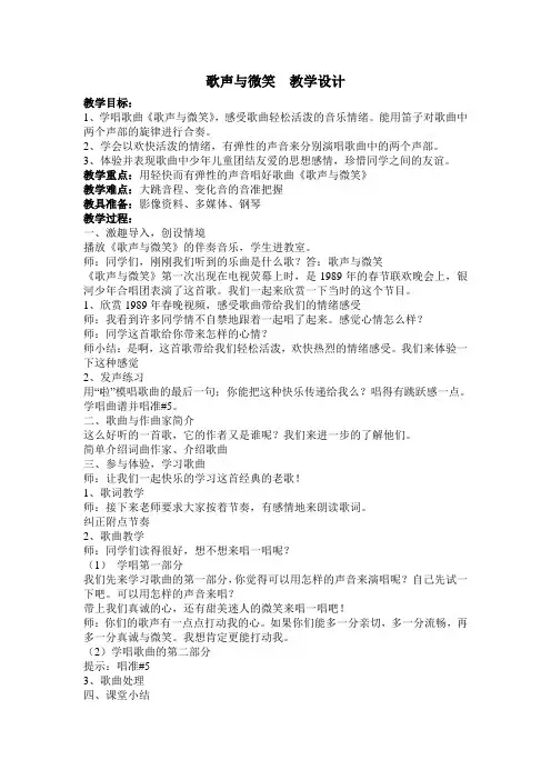 歌声与微笑  教学设计