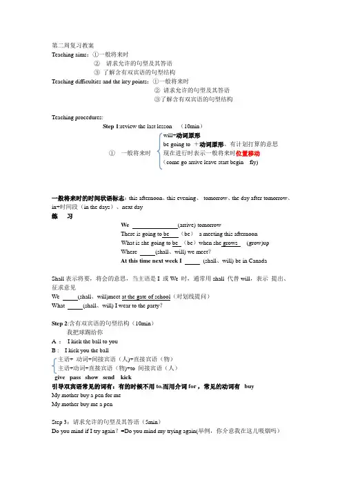 仁爱英语八年级上U1T3教案
