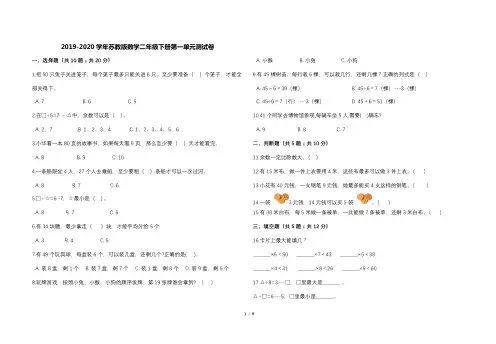2019-2020学年苏教版数学二年级下册第一二三单元测试卷(含答案解析)
