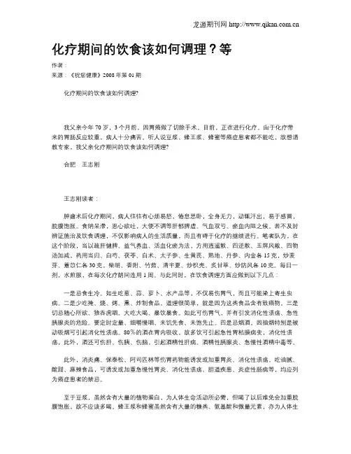 化疗期间的饮食该如何调理？等