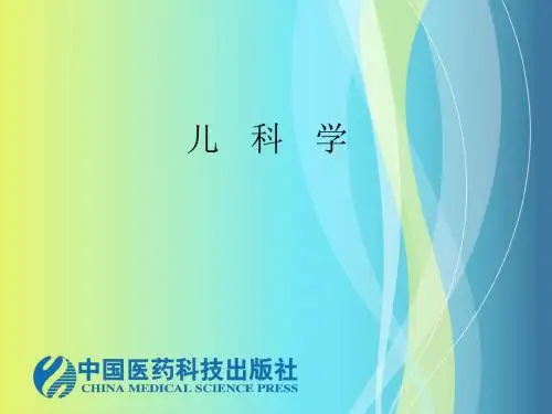 小儿消化系统解剖生理特点