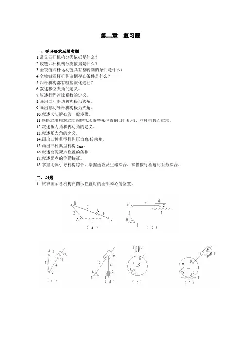 重庆大学机械原理-第二章复习题(改)