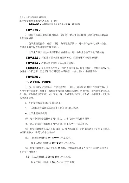 三角形面积计算