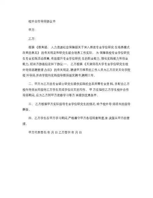 校外合作导师协议书
