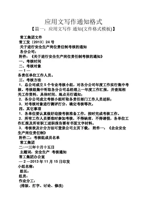 应用文写作通知格式