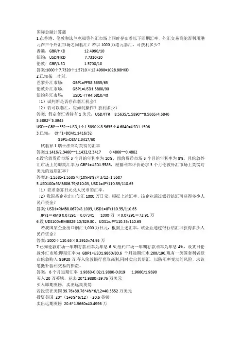 国际金融考试题目