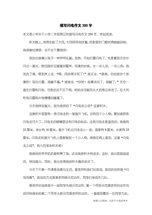 小学二年级周记：描写闪电作文200字