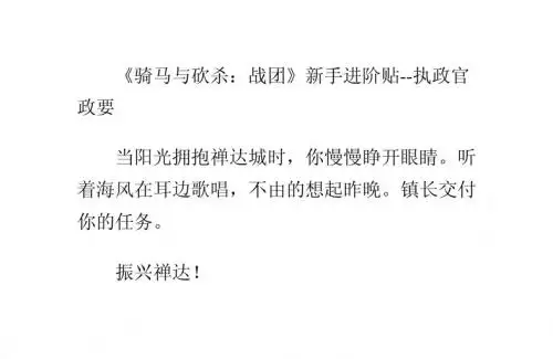 《骑马与砍杀:战团》新手进阶贴--执政官政要