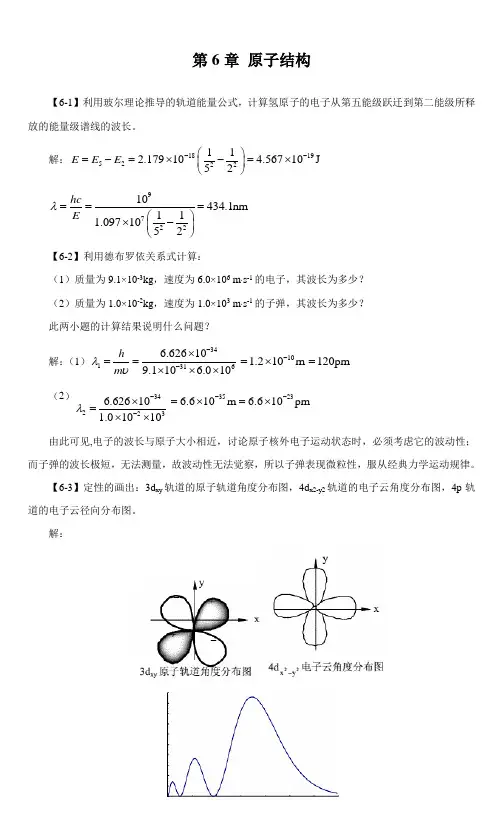 原子结构