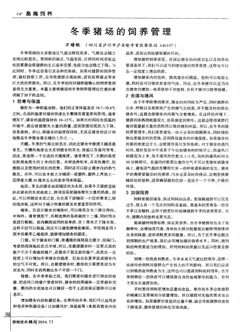 冬季猪场的饲养管理