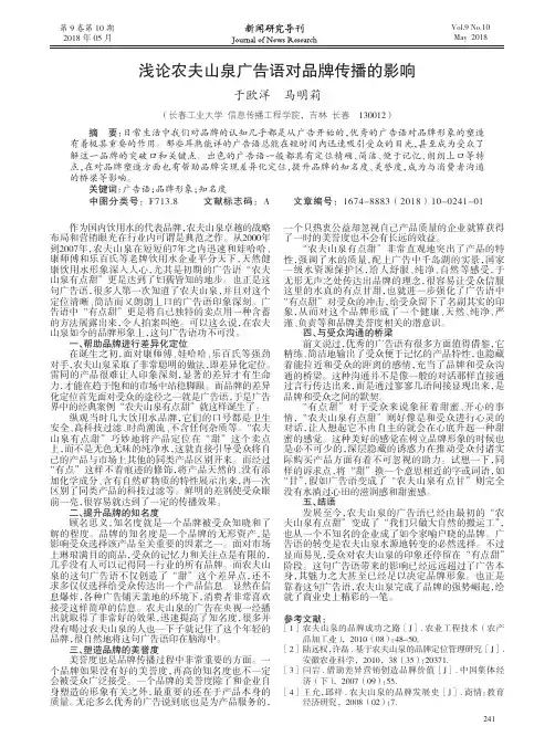 浅论农夫山泉广告语对品牌传播的影响